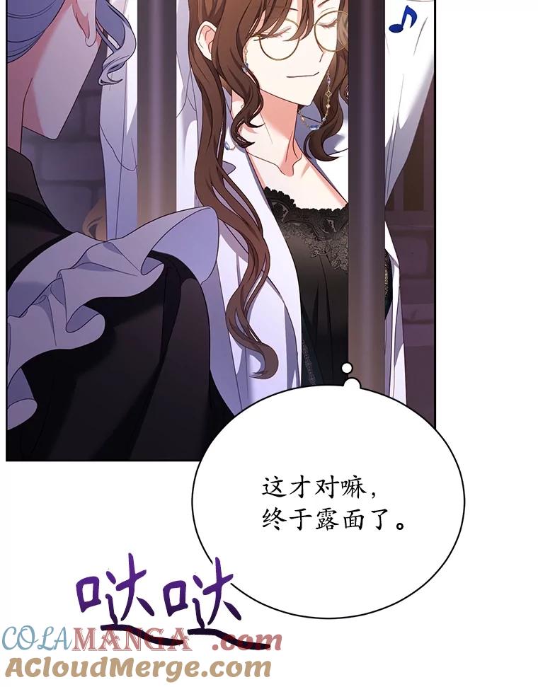 《乙女游戏中的女仆想辞职》51.牺牲一个人 第89页