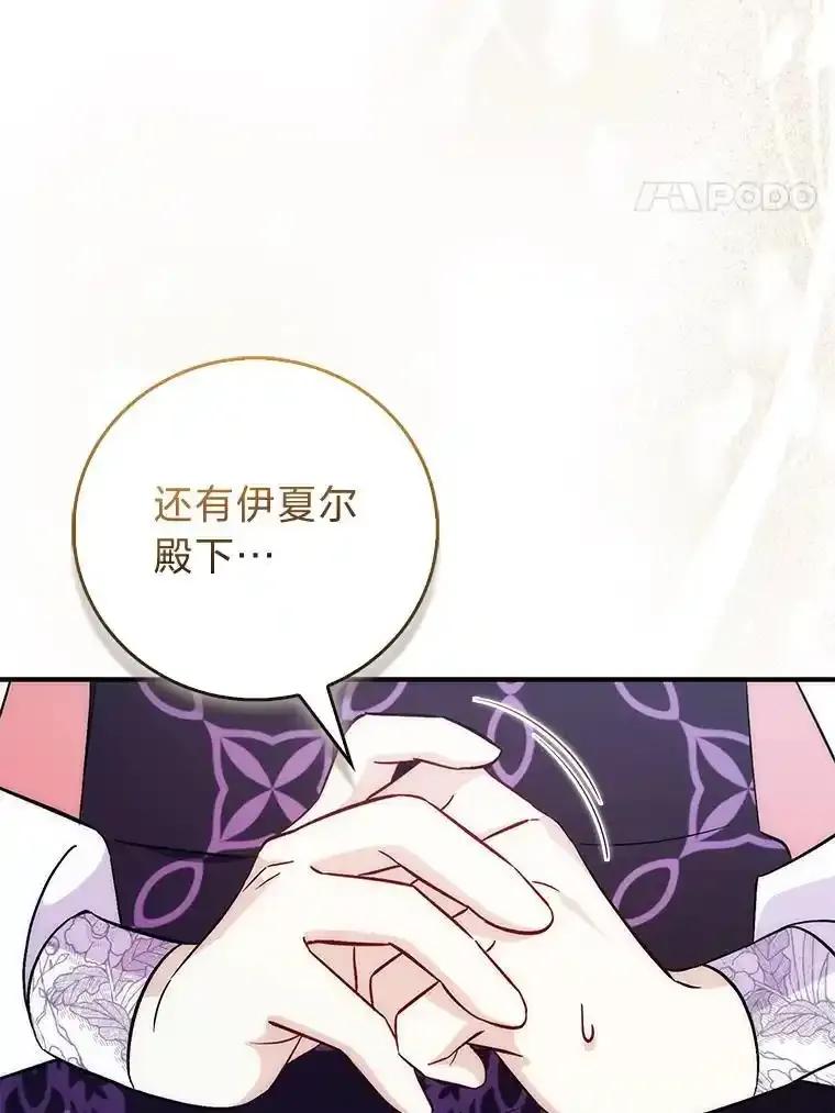 《成为短命女主的妹妹》51.互诉衷肠 第4页