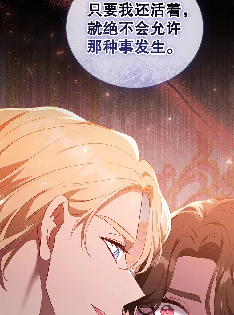 《乙女游戏中的女仆想辞职》51.牺牲一个人 第23页