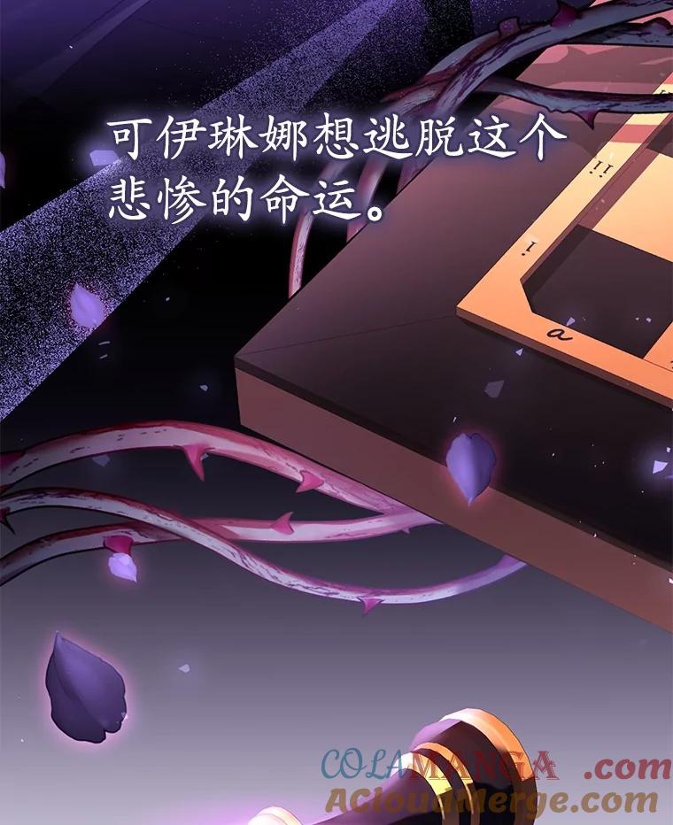 《乙女游戏中的女仆想辞职》51.牺牲一个人 第105页
