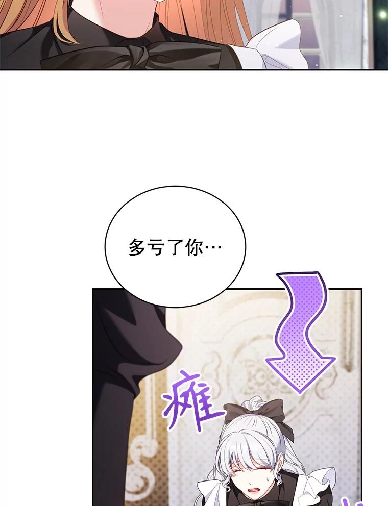 《乙女游戏中的女仆想辞职》51.牺牲一个人 第32页