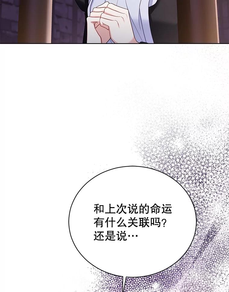《乙女游戏中的女仆想辞职》51.牺牲一个人 第96页