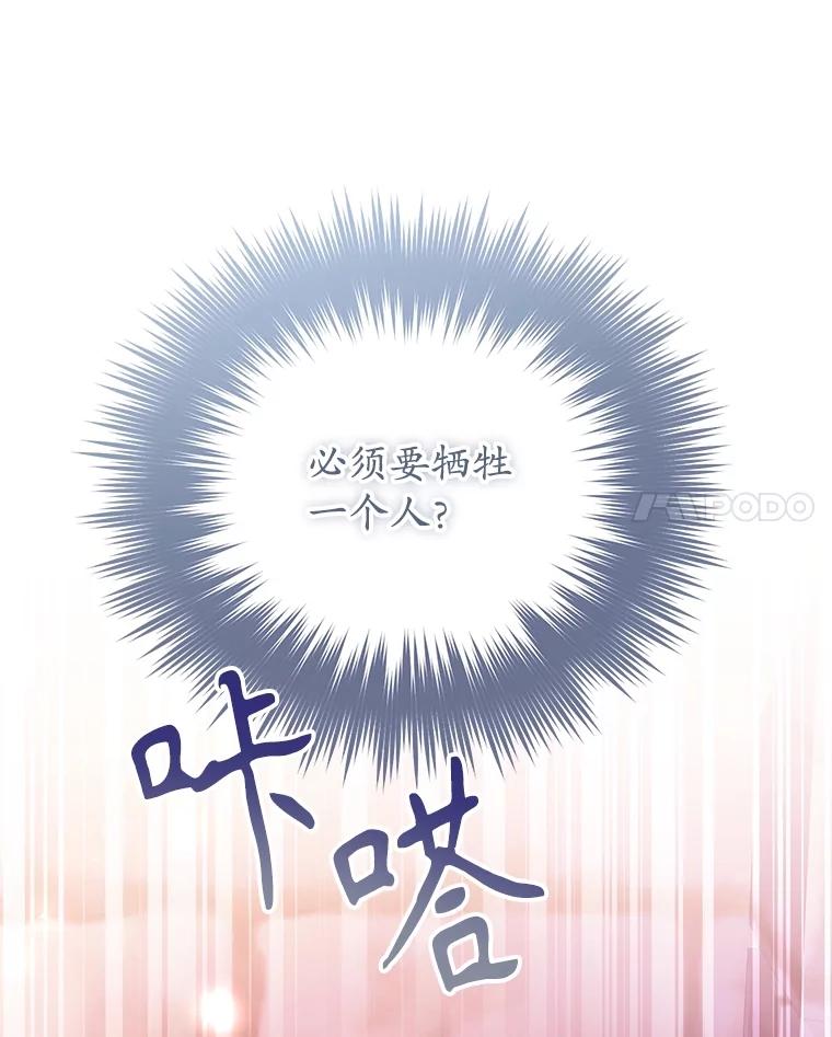 《乙女游戏中的女仆想辞职》51.牺牲一个人 第84页