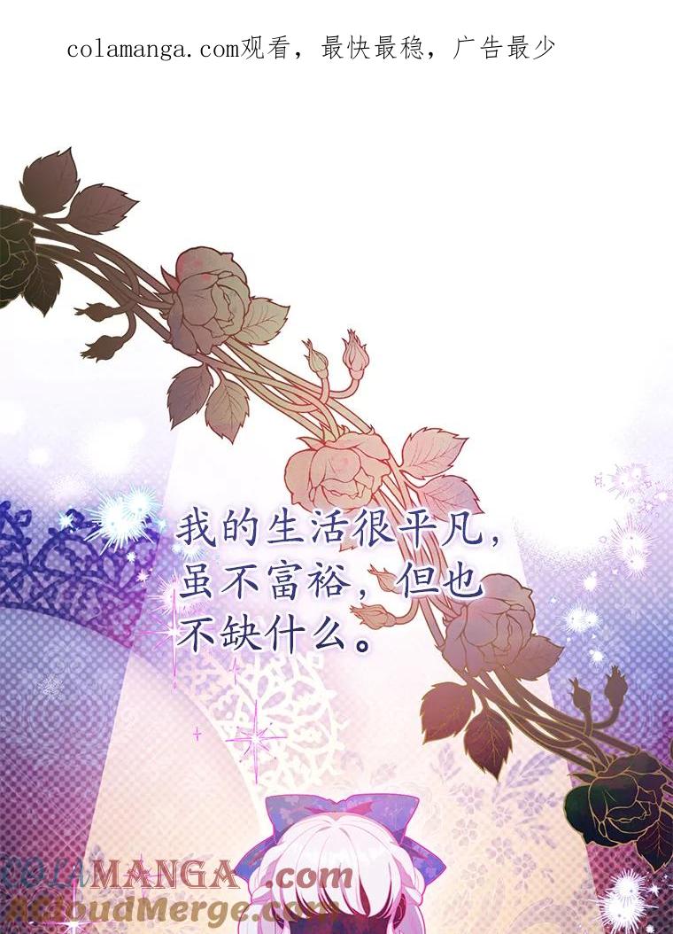 《乙女游戏中的女仆想辞职》52.中断幸福 第1页