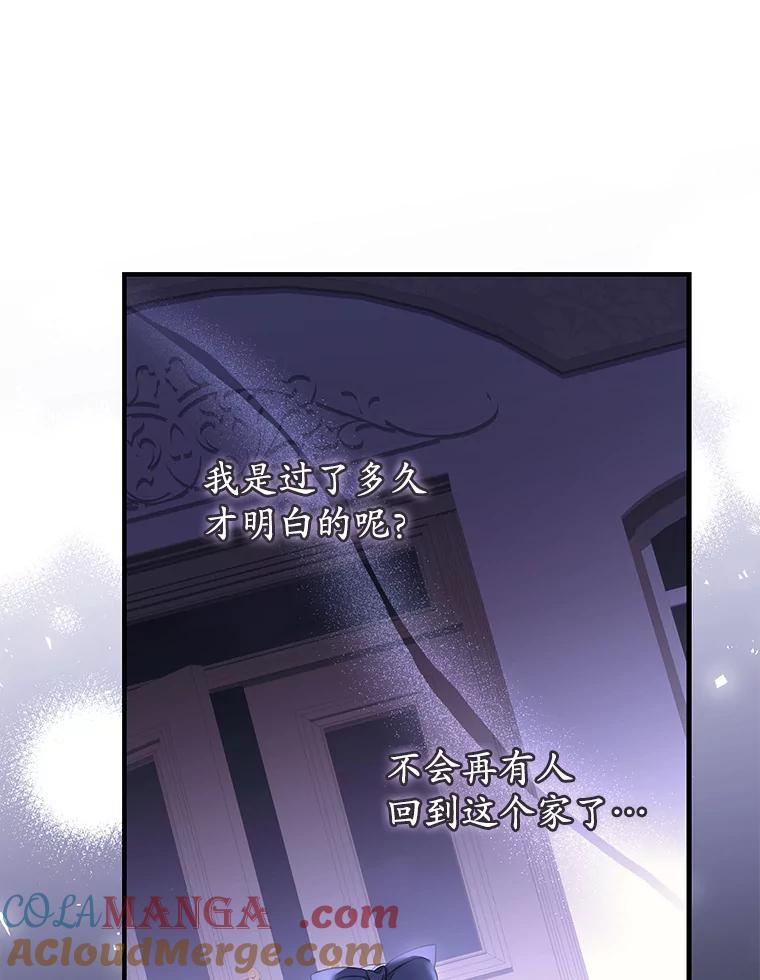 《乙女游戏中的女仆想辞职》52.中断幸福 第21页