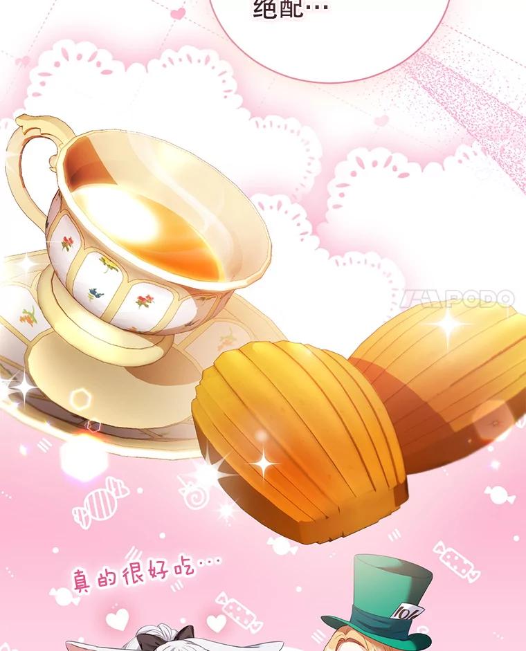 《乙女游戏中的女仆想辞职》52.中断幸福 第58页