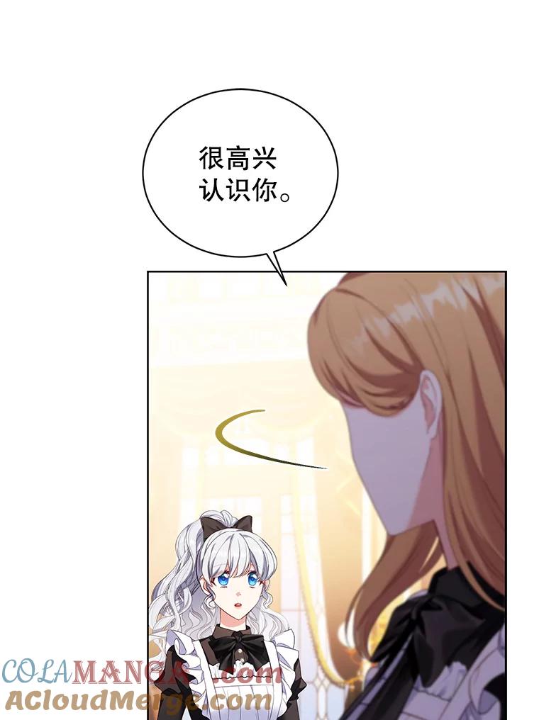 《乙女游戏中的女仆想辞职》52.中断幸福 第41页