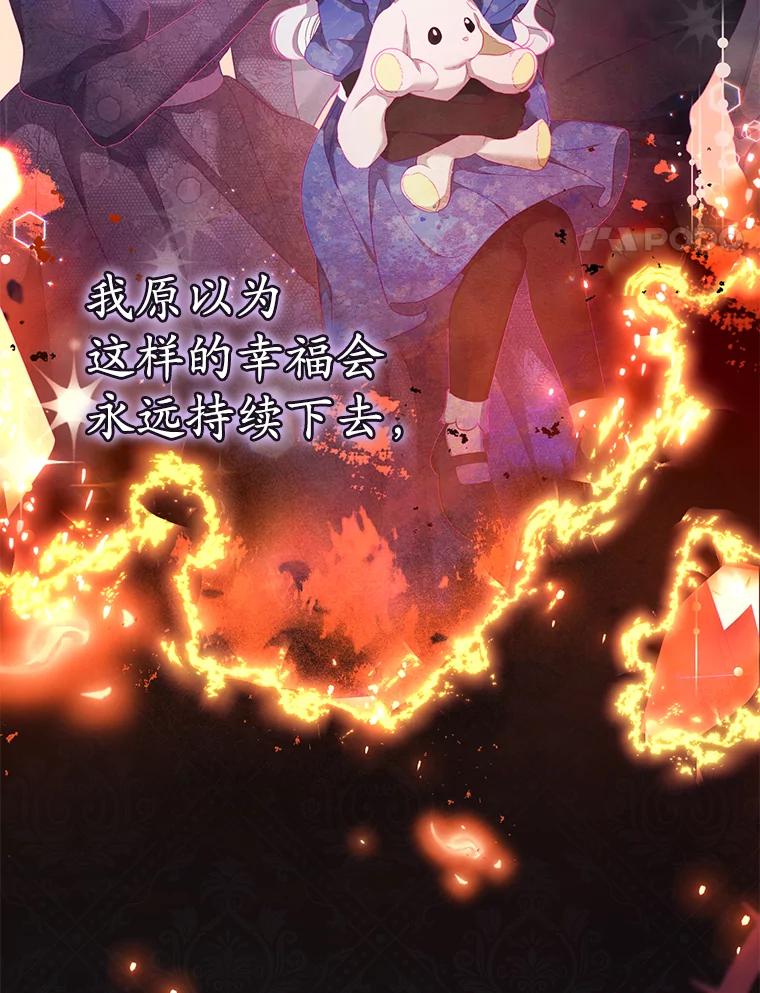 《乙女游戏中的女仆想辞职》52.中断幸福 第4页