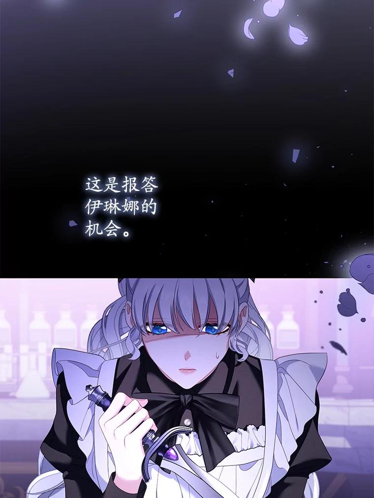 《乙女游戏中的女仆想辞职》52.中断幸福 第114页