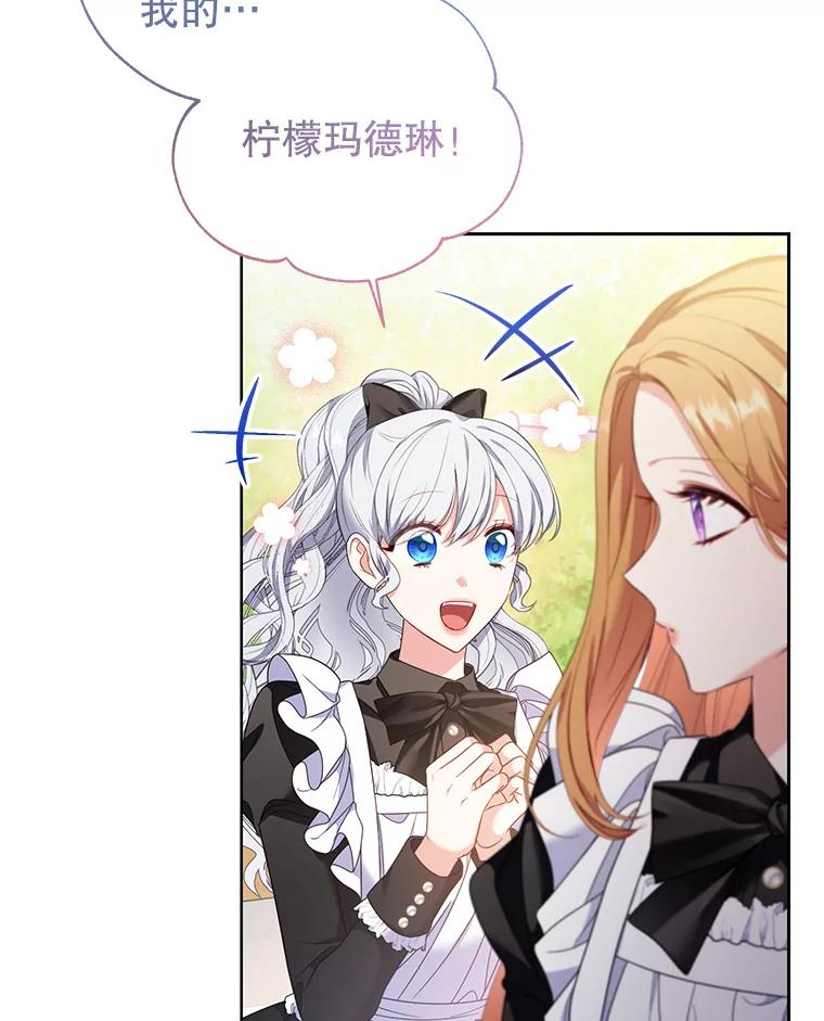 《乙女游戏中的女仆想辞职》52.中断幸福 第56页