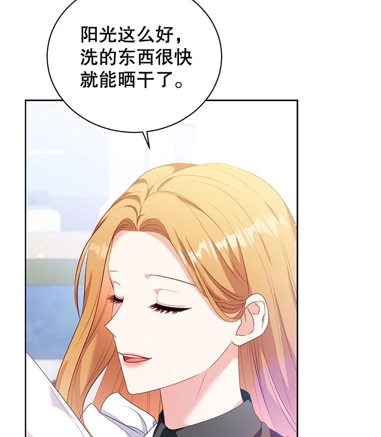 《乙女游戏中的女仆想辞职》52.中断幸福 第52页