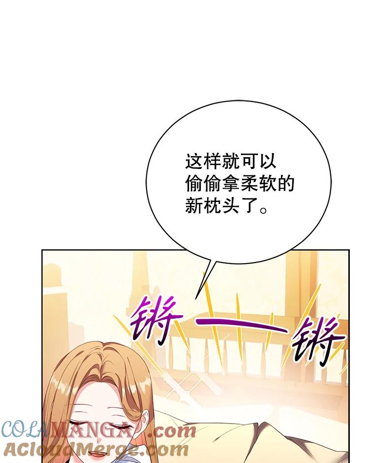 《乙女游戏中的女仆想辞职》52.中断幸福 第93页
