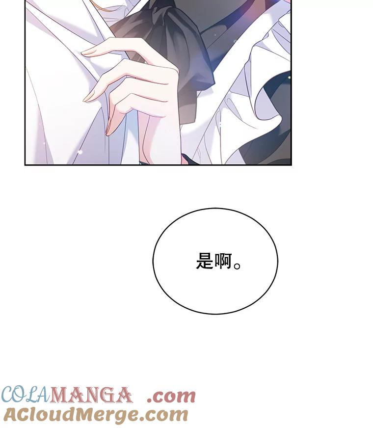 《乙女游戏中的女仆想辞职》52.中断幸福 第53页