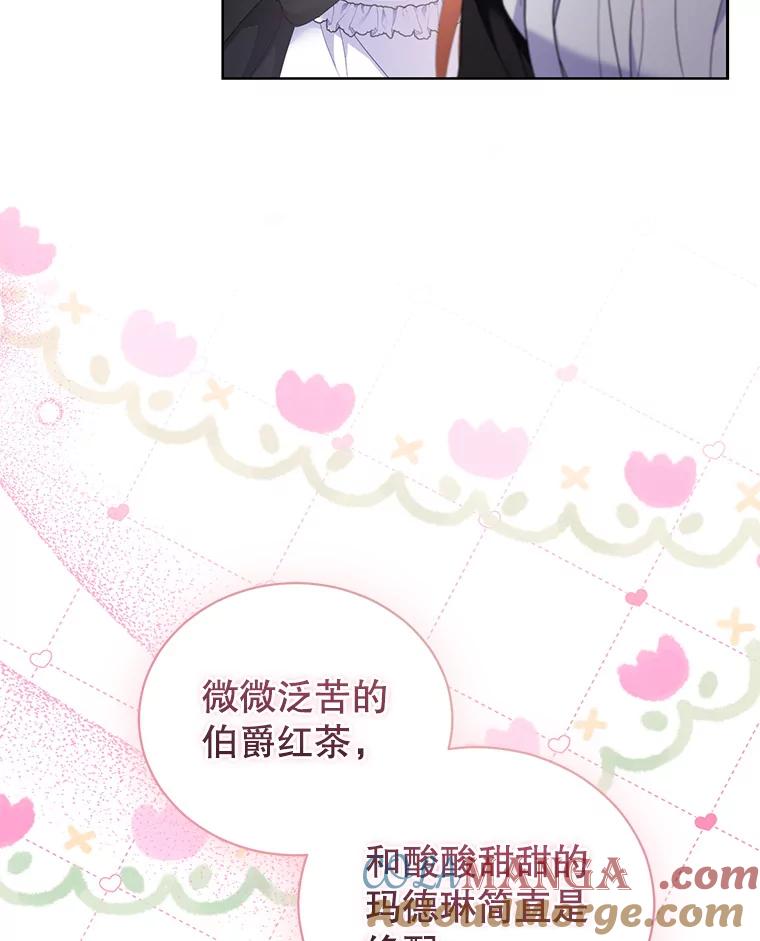 《乙女游戏中的女仆想辞职》52.中断幸福 第57页