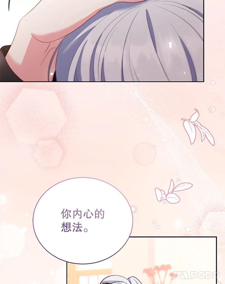 《乙女游戏中的女仆想辞职》52.中断幸福 第106页