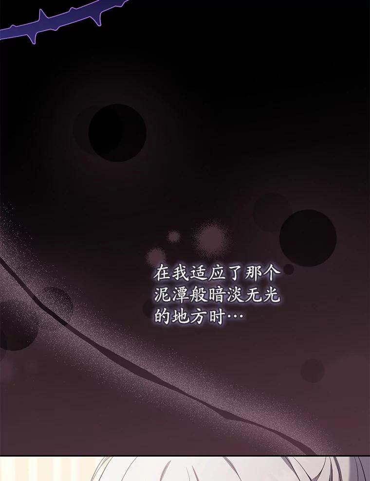 《乙女游戏中的女仆想辞职》52.中断幸福 第32页