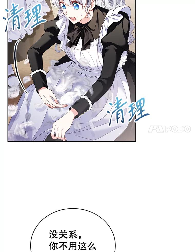 《乙女游戏中的女仆想辞职》52.中断幸福 第78页