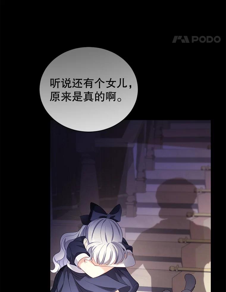 《乙女游戏中的女仆想辞职》52.中断幸福 第24页
