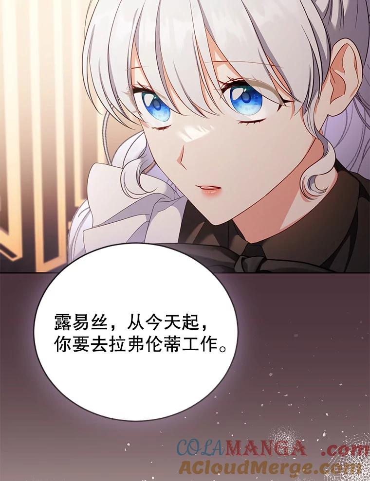 《乙女游戏中的女仆想辞职》52.中断幸福 第33页