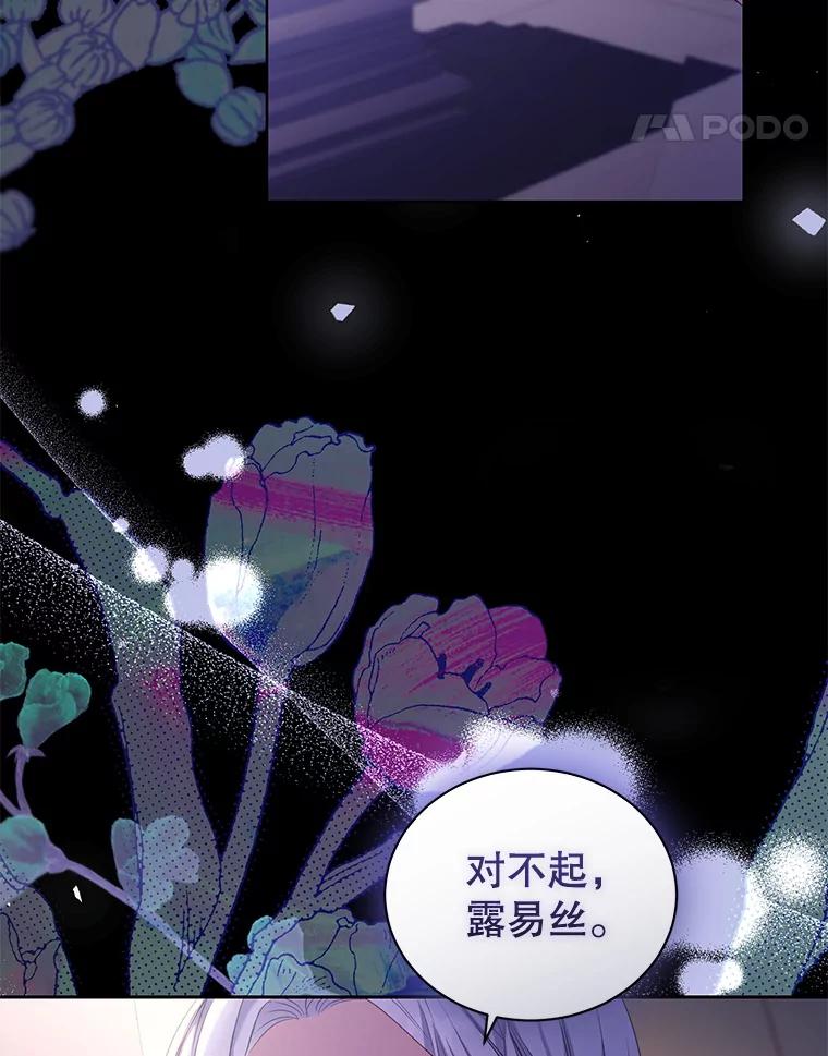 《乙女游戏中的女仆想辞职》52.中断幸福 第14页