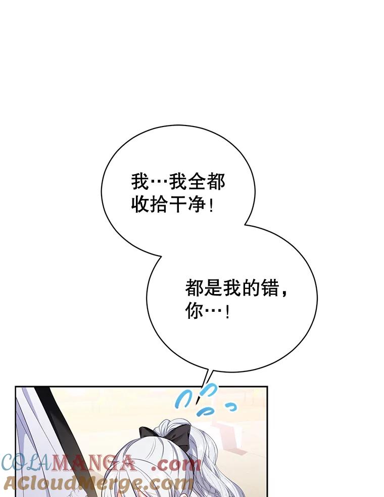 《乙女游戏中的女仆想辞职》52.中断幸福 第77页