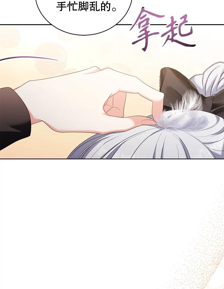 《乙女游戏中的女仆想辞职》52.中断幸福 第79页