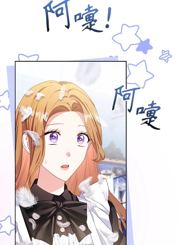 《乙女游戏中的女仆想辞职》52.中断幸福 第70页