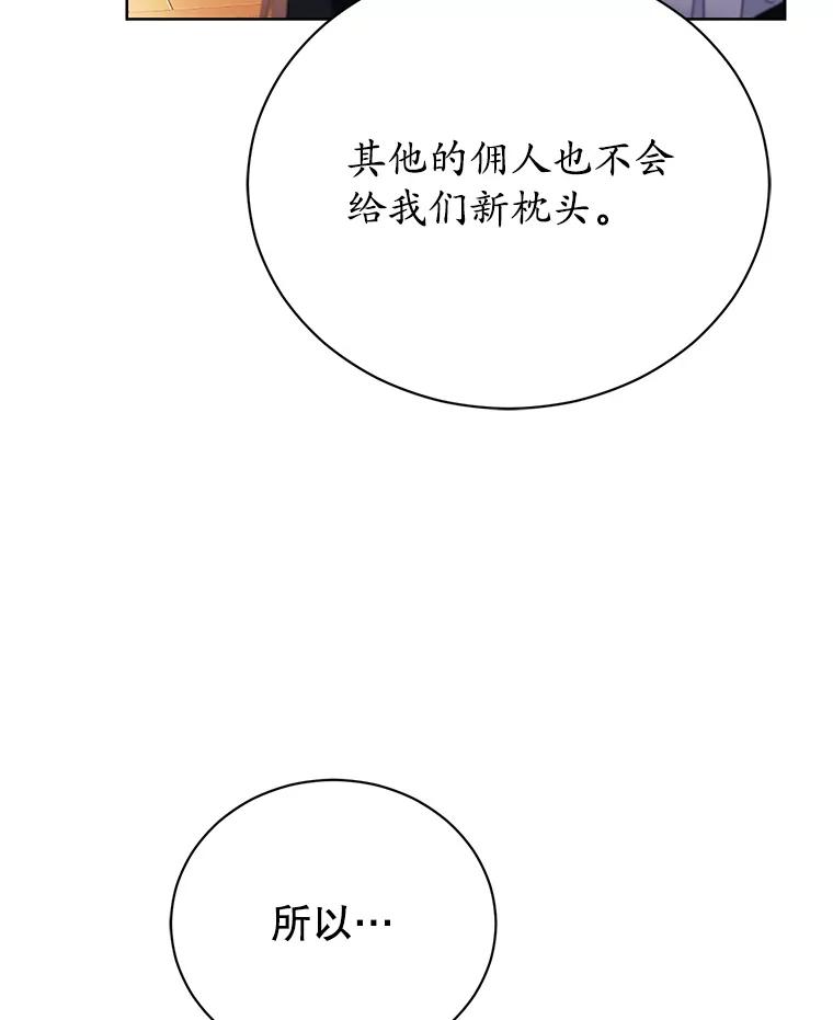 《乙女游戏中的女仆想辞职》52.中断幸福 第91页