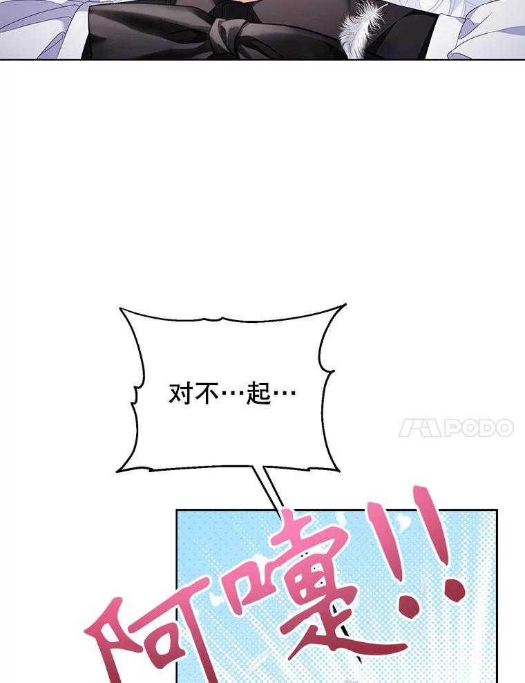 《乙女游戏中的女仆想辞职》52.中断幸福 第68页
