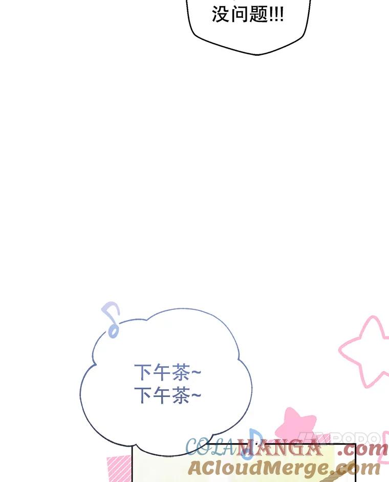 《乙女游戏中的女仆想辞职》52.中断幸福 第61页