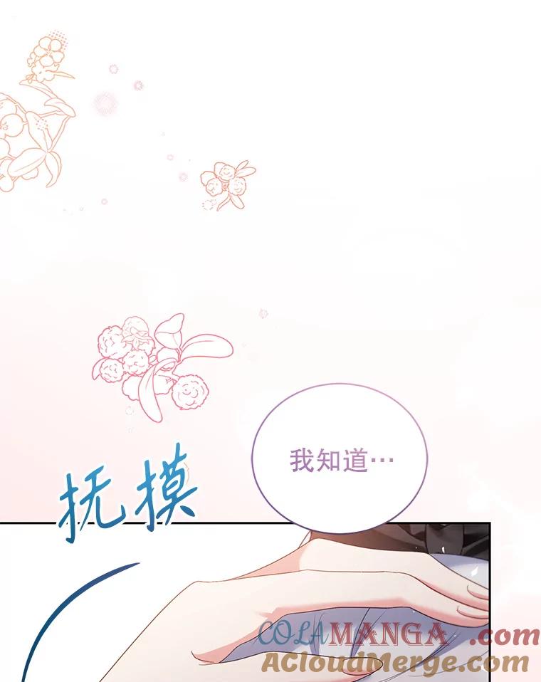 《乙女游戏中的女仆想辞职》52.中断幸福 第105页
