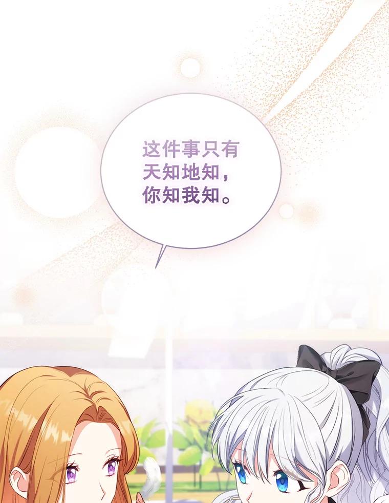 《乙女游戏中的女仆想辞职》52.中断幸福 第80页
