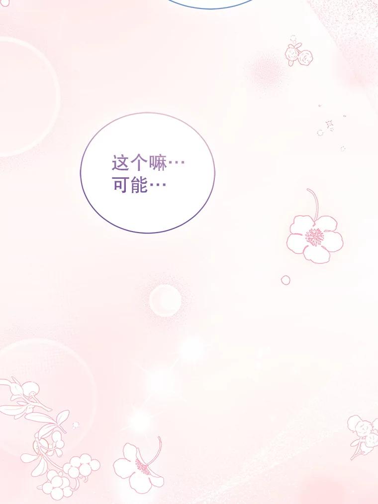 《乙女游戏中的女仆想辞职》52.中断幸福 第110页