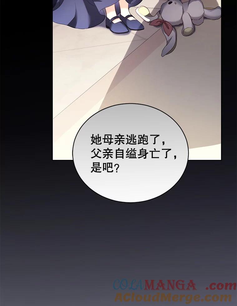 《乙女游戏中的女仆想辞职》52.中断幸福 第25页