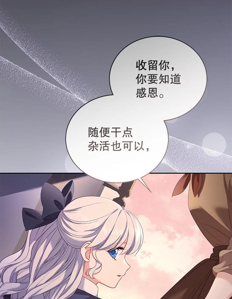 《乙女游戏中的女仆想辞职》52.中断幸福 第26页