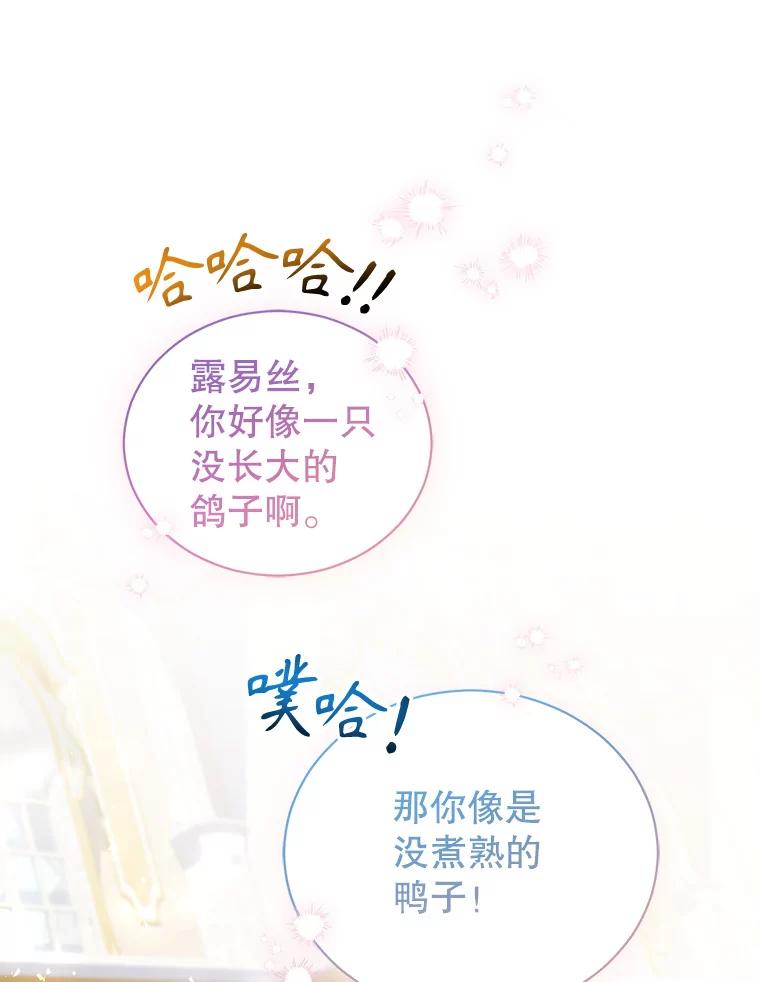 《乙女游戏中的女仆想辞职》52.中断幸福 第74页