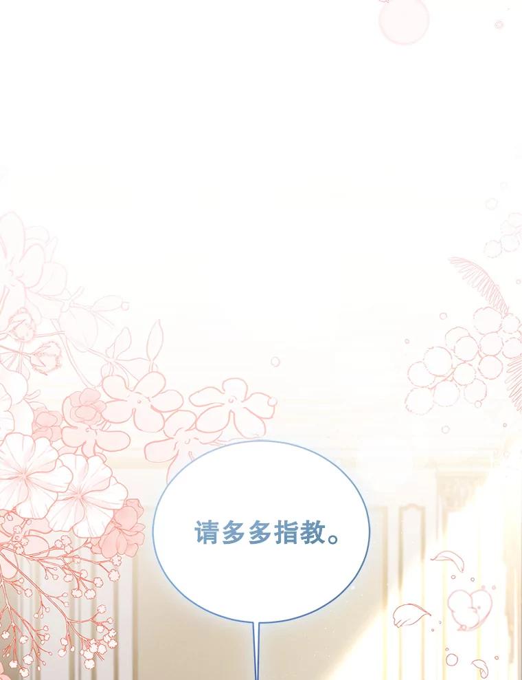 《乙女游戏中的女仆想辞职》52.中断幸福 第38页
