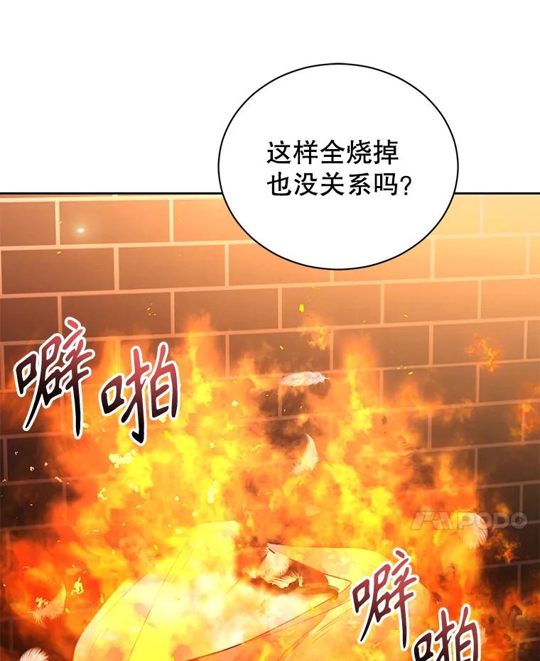 《乙女游戏中的女仆想辞职》52.中断幸福 第88页