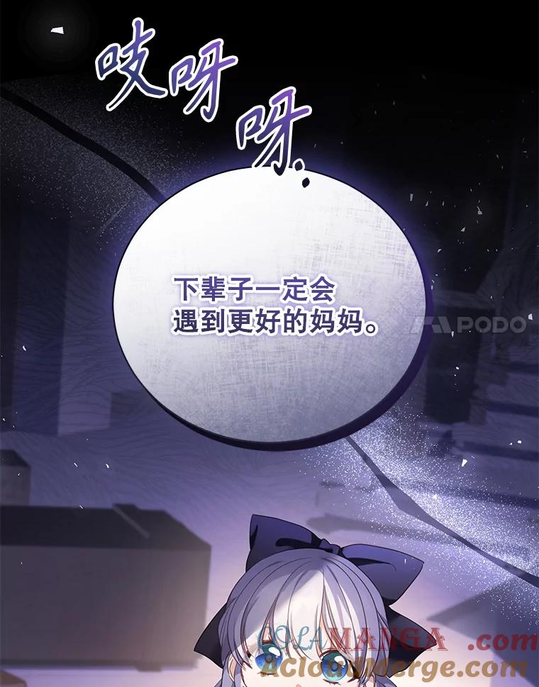 《乙女游戏中的女仆想辞职》52.中断幸福 第17页