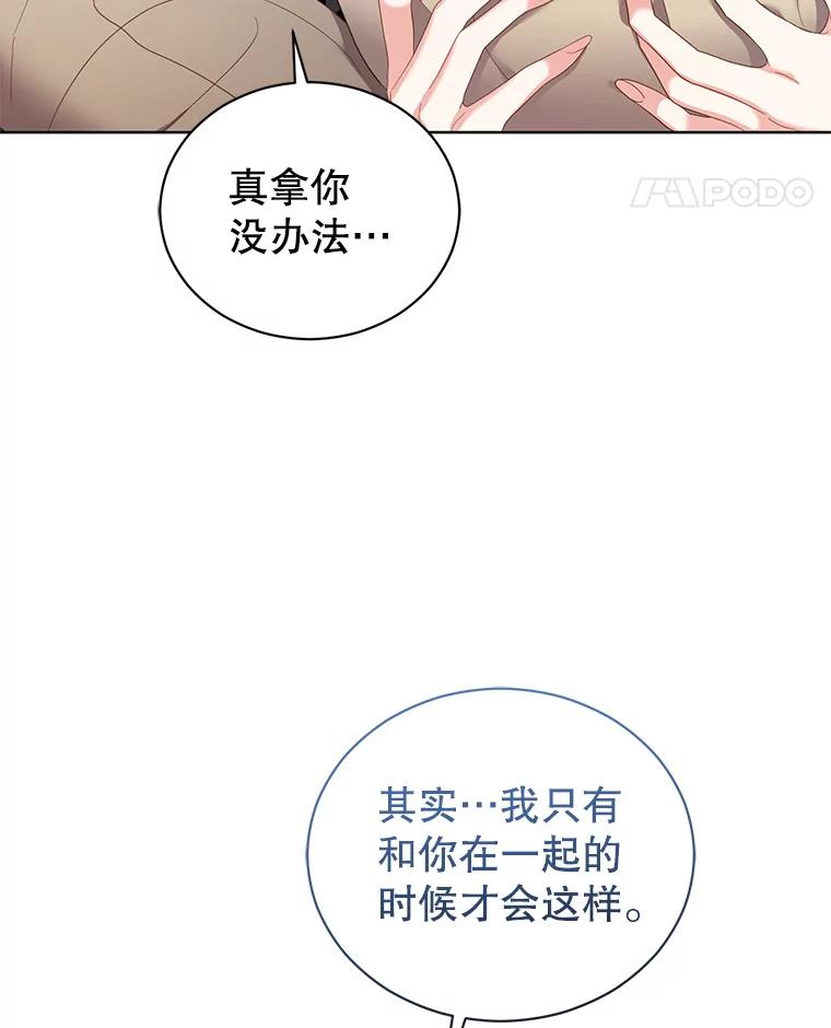 《乙女游戏中的女仆想辞职》52.中断幸福 第99页
