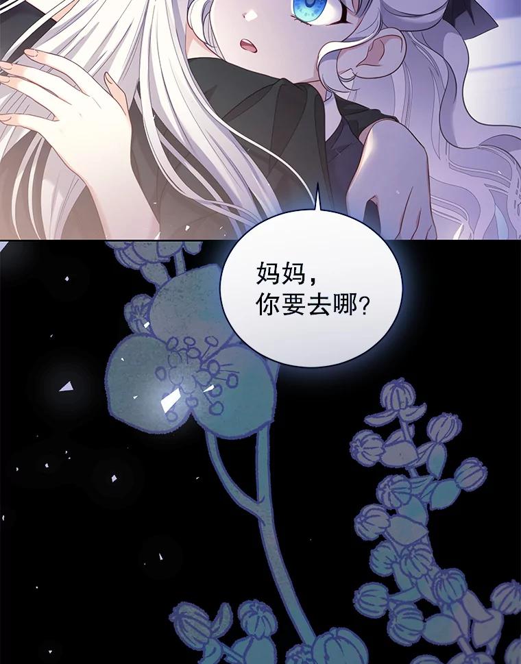 《乙女游戏中的女仆想辞职》52.中断幸福 第12页