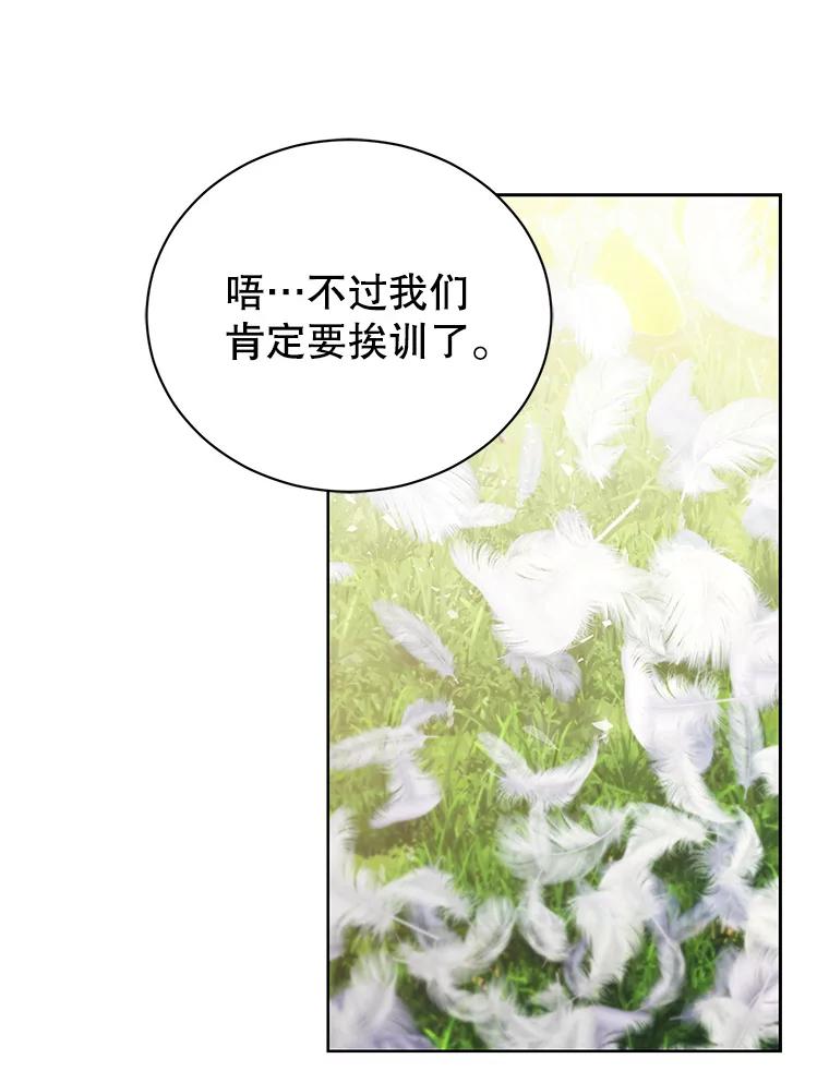《乙女游戏中的女仆想辞职》52.中断幸福 第76页