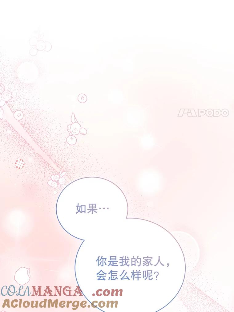 《乙女游戏中的女仆想辞职》52.中断幸福 第109页