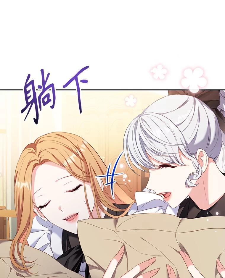 《乙女游戏中的女仆想辞职》52.中断幸福 第98页