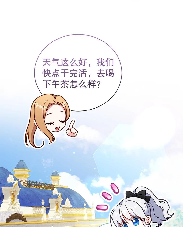 《乙女游戏中的女仆想辞职》52.中断幸福 第54页