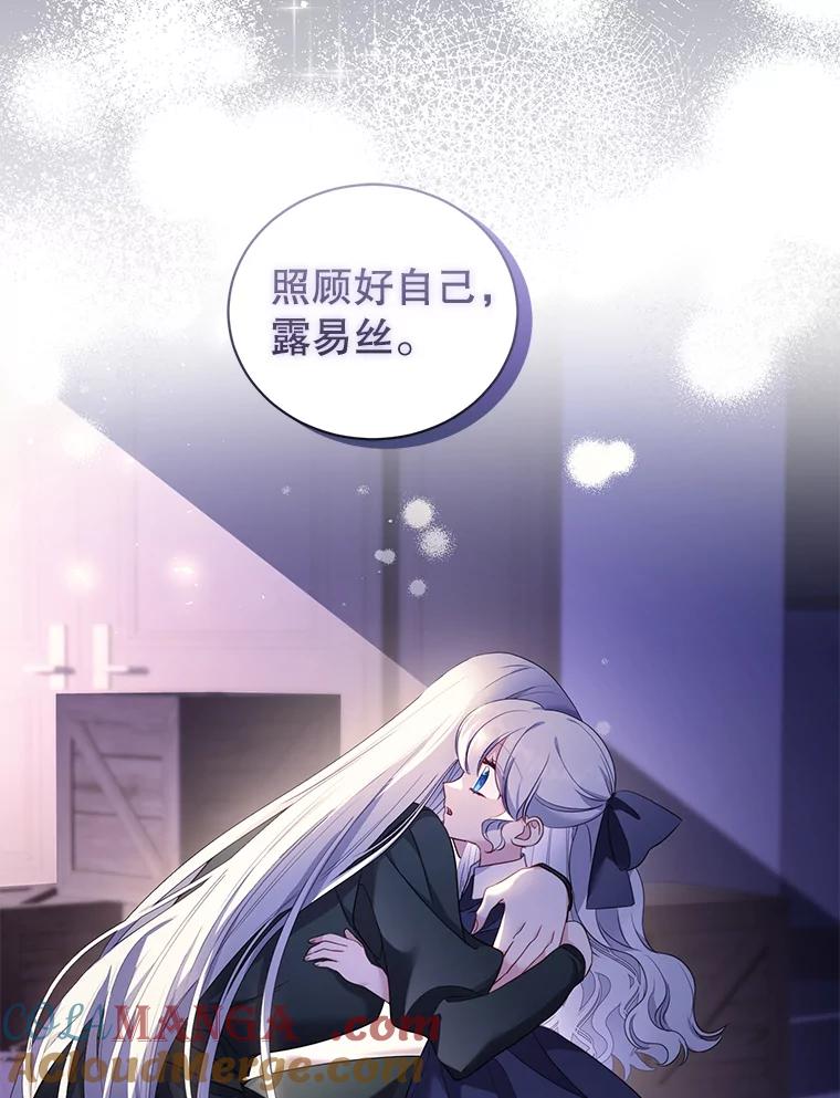 《乙女游戏中的女仆想辞职》52.中断幸福 第9页