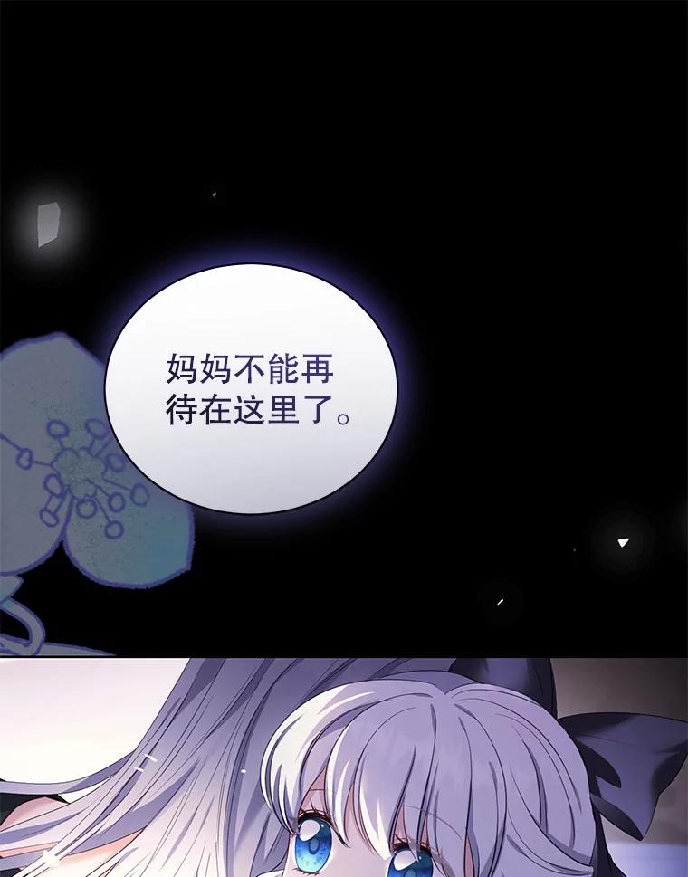 《乙女游戏中的女仆想辞职》52.中断幸福 第11页