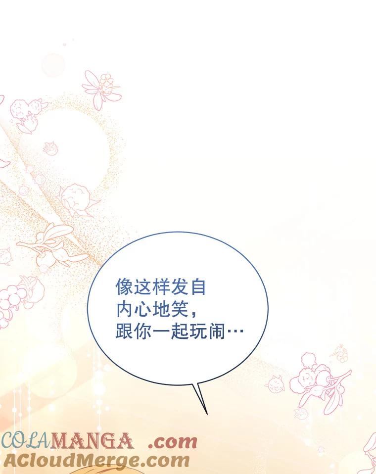 《乙女游戏中的女仆想辞职》52.中断幸福 第101页