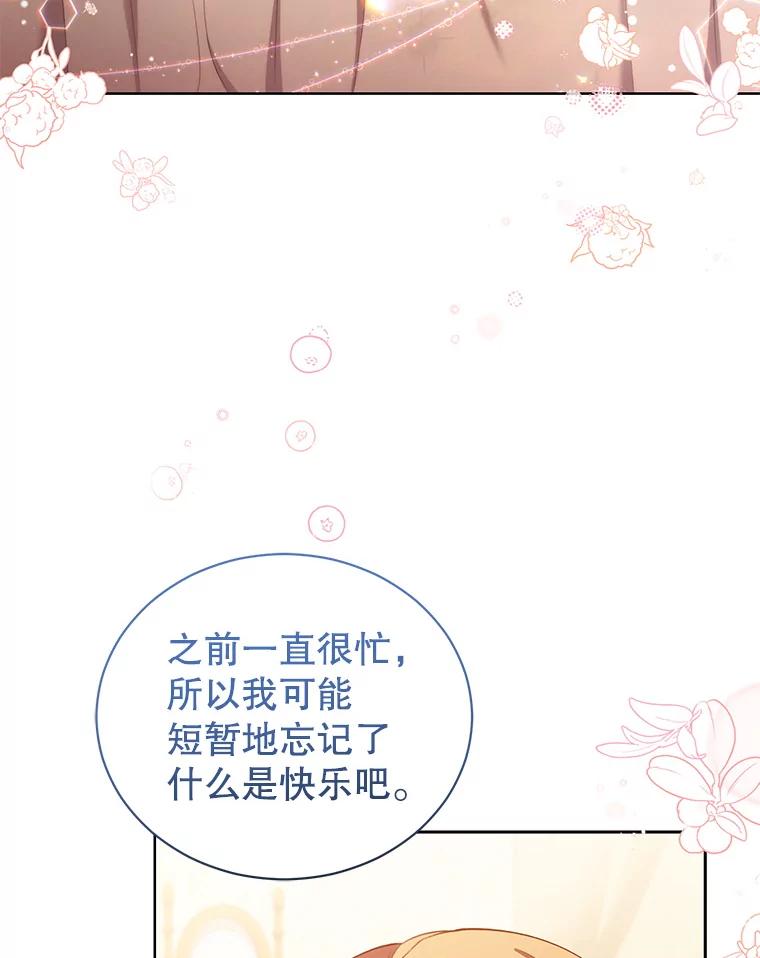 《乙女游戏中的女仆想辞职》52.中断幸福 第103页