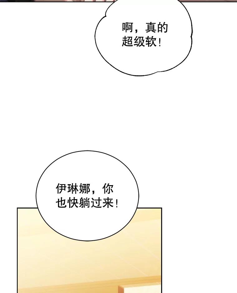 《乙女游戏中的女仆想辞职》52.中断幸福 第96页